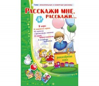 Расскажи мне, расскажи... - fgospostavki.ru - Касимов