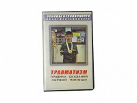 Учебный фильм "Правила оказания первой помощи" - fgospostavki.ru - Касимов