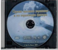 DVD "Оружие массового поражения (ОМП) и его поражающие факторы" - fgospostavki.ru - Касимов