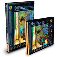 CD-ROM «Физика 7-9 класс: часть 2» - fgospostavki.ru - Касимов