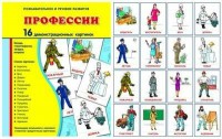 Демонстрационные карточки "Профессии" - fgospostavki.ru - Касимов