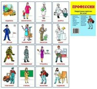 Раздаточные карточки "Профессии" - fgospostavki.ru - Касимов