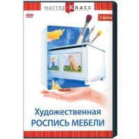 DVD "Мастер-класс. Художественная роспись мебели" - fgospostavki.ru - Касимов