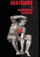 DVD "Анатомия 1" - fgospostavki.ru - Касимов