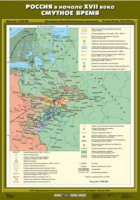 Комплект настенных учебных карт. История России. 7 класс. - fgospostavki.ru - Касимов
