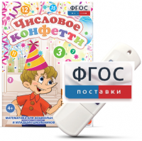 Игры по математике для дошкольников и младших школьников "Числовое конфетти" на usb-носителе - fgospostavki.ru - Касимов