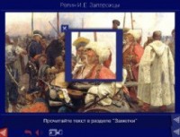 Шедевры Русского музея: цифровые образовательные ресурсы. (Учебно-методический комплект) - fgospostavki.ru - Касимов