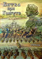 DVD "Битва при Гангуте" - fgospostavki.ru - Касимов