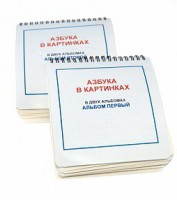Пособие для незрячих - Азбука в картинках - fgospostavki.ru - Касимов