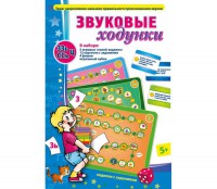 Звуковые ходунки З-Зь, С-Сь, Ц - fgospostavki.ru - Касимов