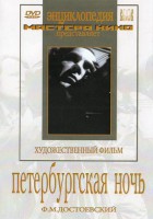 DVD "Петербургская ночь" - fgospostavki.ru - Касимов