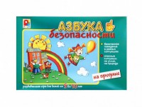 Развивающая игра "Азбука безопасности: на прогулке" - fgospostavki.ru - Касимов
