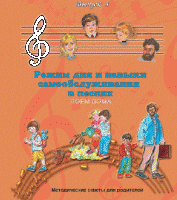 CD "Режим дня и навыки самообслуживания в песнях. Поем дома.Веселый день дошкольника. Выпуск 4" - fgospostavki.ru - Касимов
