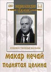 DVD "Поднятая целина" - fgospostavki.ru - Касимов