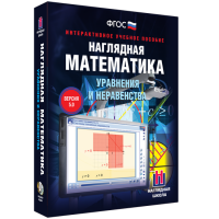 Наглядная математика. Уравнения и неравенства - fgospostavki.ru - Касимов