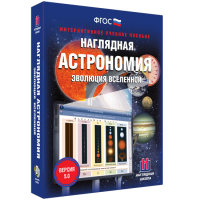 Наглядная астрономия. Эволюция вселенной - fgospostavki.ru - Касимов