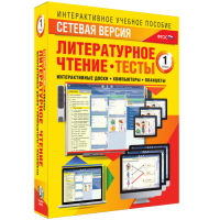 Сетевая версия. Тесты. Литературное чтение 1 класс - fgospostavki.ru - Касимов
