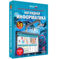 Наглядная информатика. 5 - 9 классы - fgospostavki.ru - Касимов
