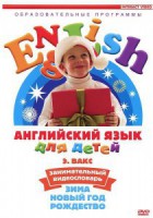 DVD Английский для детей 4-7 лет. "Занимательный видеословарь. Часть 3 «Зима. Новый Год. Рождество»" - fgospostavki.ru - Касимов