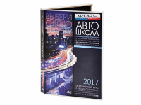 Мультимедийная программа на CD-диске для обучения и подготовки водителей транспортных средств (теоретический курс и методическое пособие по составлению и проведению занятий с водителями) - fgospostavki.ru - Касимов