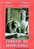DVD "Горбун из Нотр-Дама" - fgospostavki.ru - Касимов