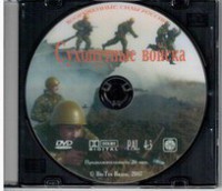 DVD "Сухопутные войска" - fgospostavki.ru - Касимов