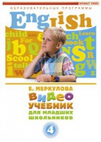 DVD "Английский для младших школьников" (к учебному курсу Меркуловой) - fgospostavki.ru - Касимов