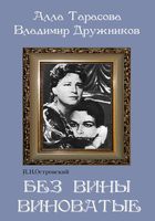 DVD "Без вины виноватые" - fgospostavki.ru - Касимов