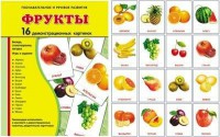 Демонстрационные карточки "Фрукты" - fgospostavki.ru - Касимов