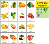 Раздаточные карточки "Фрукты" - fgospostavki.ru - Касимов