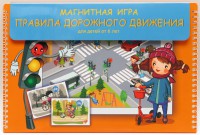 Магнитное развивающее пособие "Правила дорожного движения" - fgospostavki.ru - Касимов