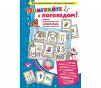 Поиграйте с логопедом - fgospostavki.ru - Касимов