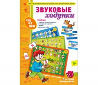 Звуковые ходунки Ж, Ш - fgospostavki.ru - Касимов
