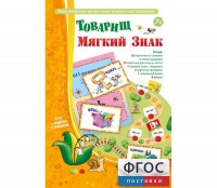 Товарищ Мягкий Знак - fgospostavki.ru - Касимов