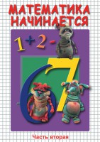 DVD "Математика начинается. Часть II" - fgospostavki.ru - Касимов