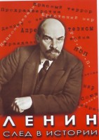 DVD "Ленин. След в истории" - fgospostavki.ru - Касимов