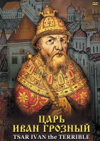 DVD "Царь Иван Грозный" - fgospostavki.ru - Касимов