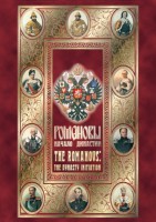 DVD "Романовы. Начало династии" - fgospostavki.ru - Касимов