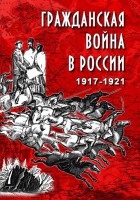 DVD "Гражданская война в России. 1917-1921 гг." - fgospostavki.ru - Касимов
