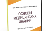 DVD "Основы медицинских знаний" - fgospostavki.ru - Касимов