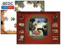 Шедевры Русского музея  (Компьютерный пазл) - fgospostavki.ru - Касимов