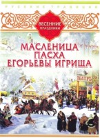 DVD "Русские традиции. Весенние праздники" - fgospostavki.ru - Касимов