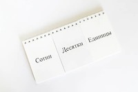 Перекидное табло для устного счета (ламинированное) - fgospostavki.ru - Касимов
