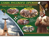 Таблица демонстрационная "Слава русского оружия" (винил 70*100) - fgospostavki.ru - Касимов