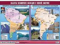 Таблица демонстрационная "Объекты всемирного наследия в Южной Америке" (винил 100*140) - fgospostavki.ru - Касимов