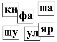 Касса слогов демонстрационная (ламинированная, с магнитным креплением) - fgospostavki.ru - Касимов
