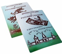 Пособие для слабовидящих детей - Иллюстрации к русским сказкам - fgospostavki.ru - Касимов