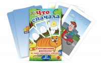 Комплект карточек "Что сначала" - fgospostavki.ru - Касимов