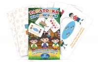 Комплект карточек "Тараторки на пригорке" - fgospostavki.ru - Касимов