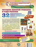 Сюжетно-игровые карты "Петушок Золотой гребешок и чудо-меленка" - fgospostavki.ru - Касимов